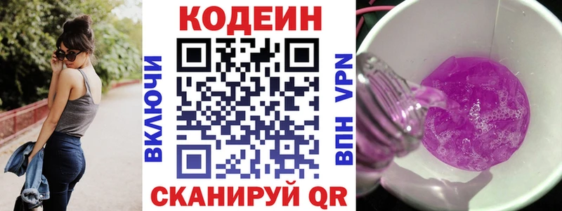 наркота  Рыбное  Codein Purple Drank 