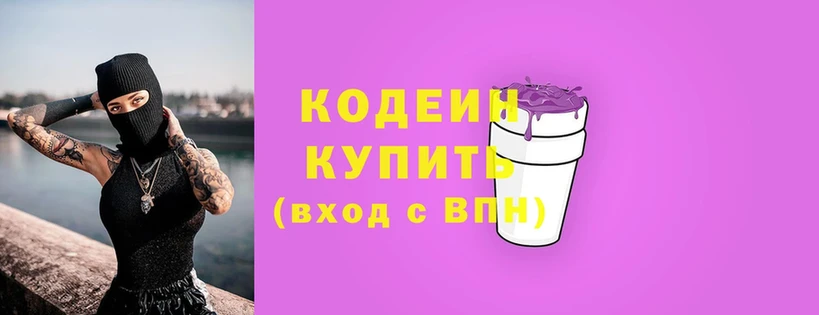 купить  сайты  Рыбное  Кодеин напиток Lean (лин) 